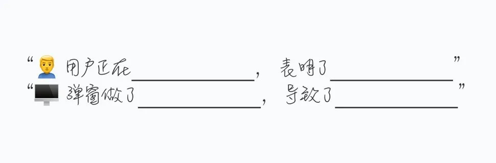 提高18%转化率！付费弹窗的设计优化复盘