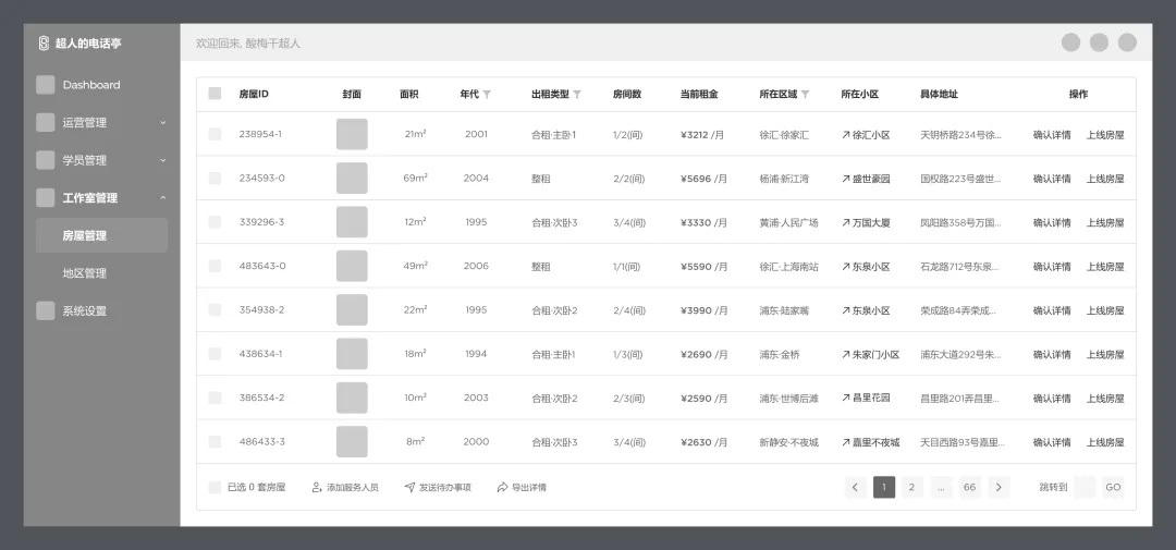 从基础讲起，教你多种B端表格设计方式