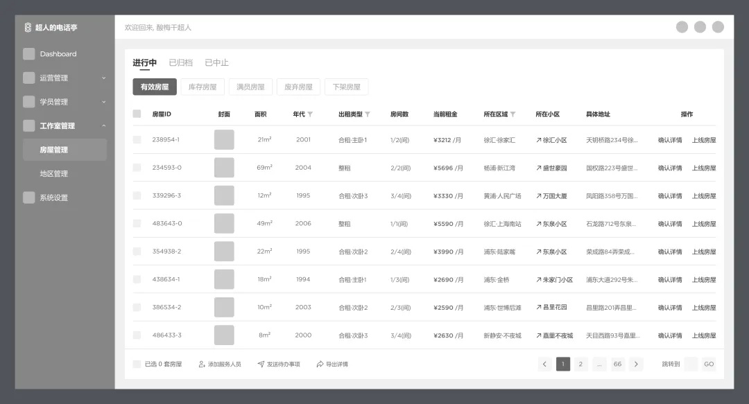 从基础讲起，教你多种B端表格设计方式