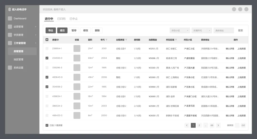 从基础讲起，教你多种B端表格设计方式