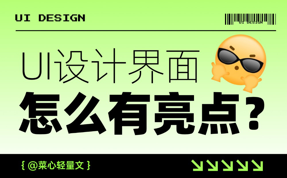 面试官说UI界面没亮点？试试这3个方法！