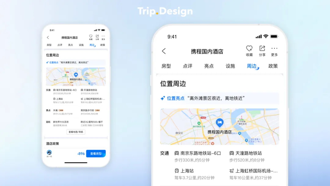 超全盘点！7个让人眼前一亮的携程体验功能设计