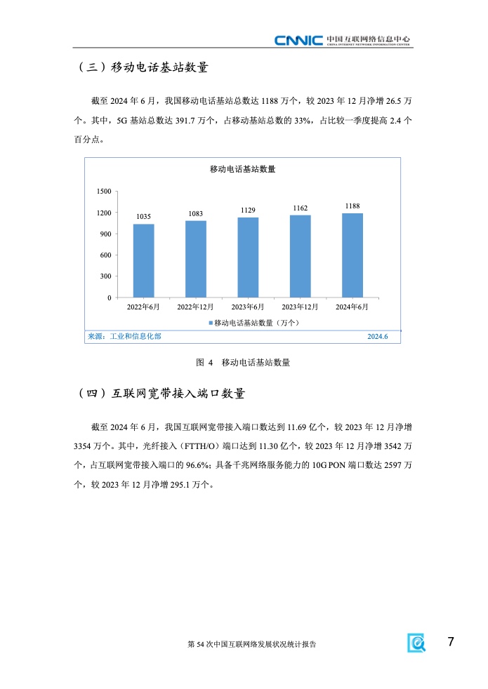 第54次中国互联网络发展状况统计报告(图13)