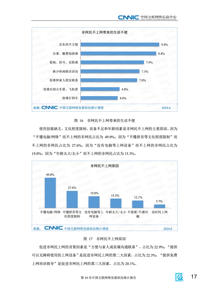 第54次中国互联网络发展状况统计报告(图23)