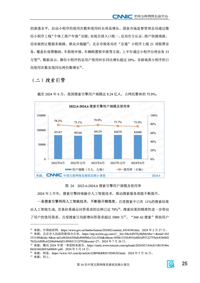 第54次中国互联网络发展状况统计报告(图31)