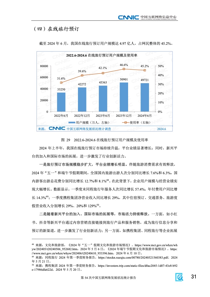 第54次中国互联网络发展状况统计报告(图37)