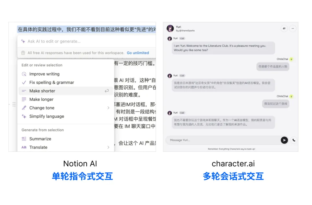 会话是AI产品的理想交互形式吗？听听总监的分析！