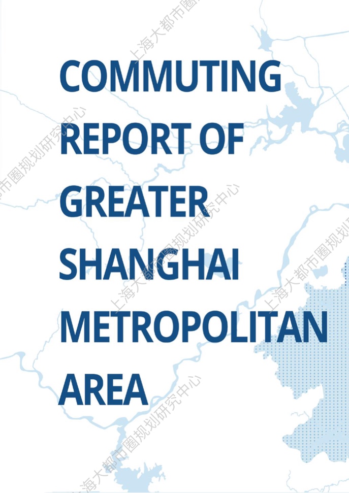 2024年上海大都市圈通勤报告(2)