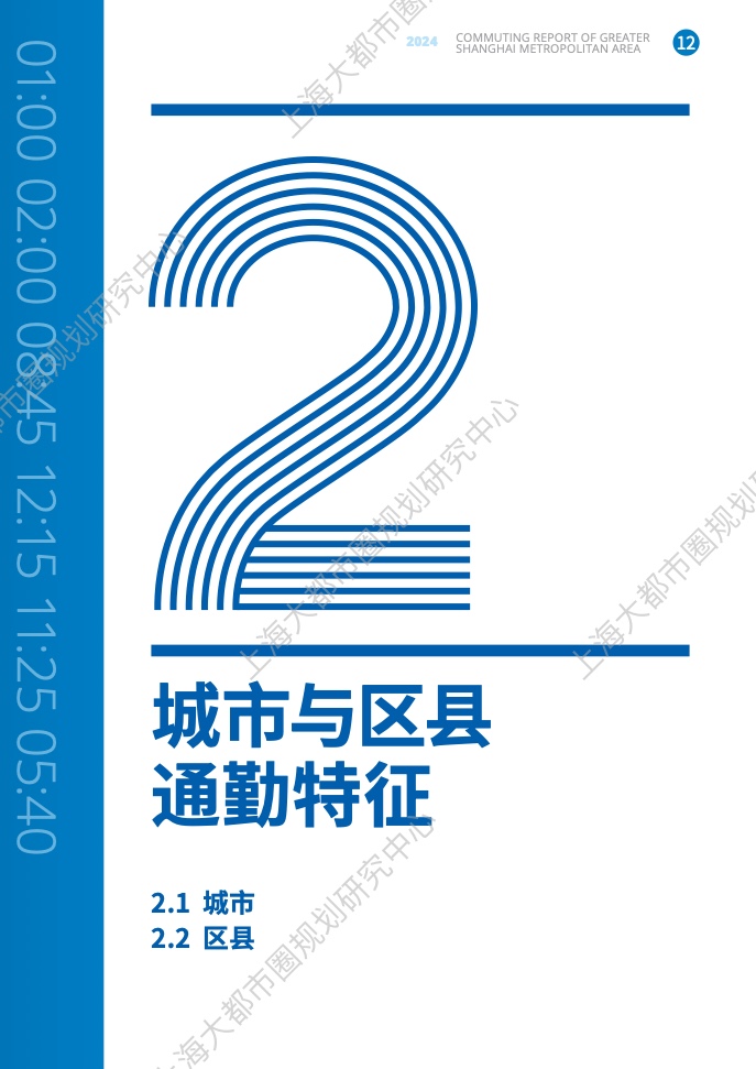 2024年上海大都市圈通勤报告(19)