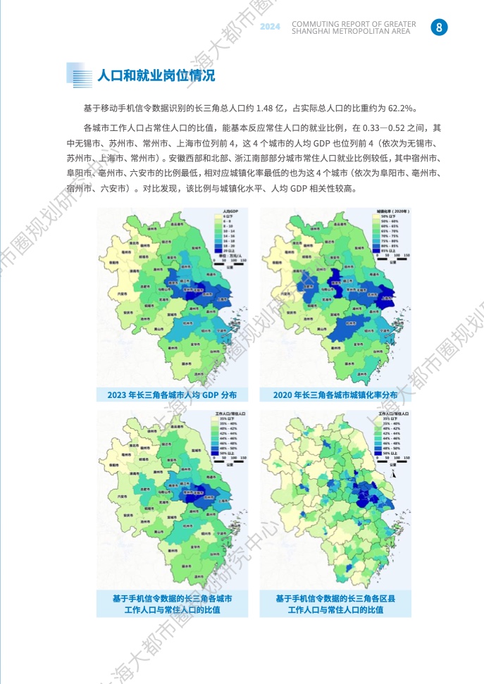 2024年上海大都市圈通勤报告(15)