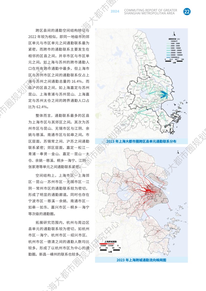 2024年上海大都市圈通勤报告(29)