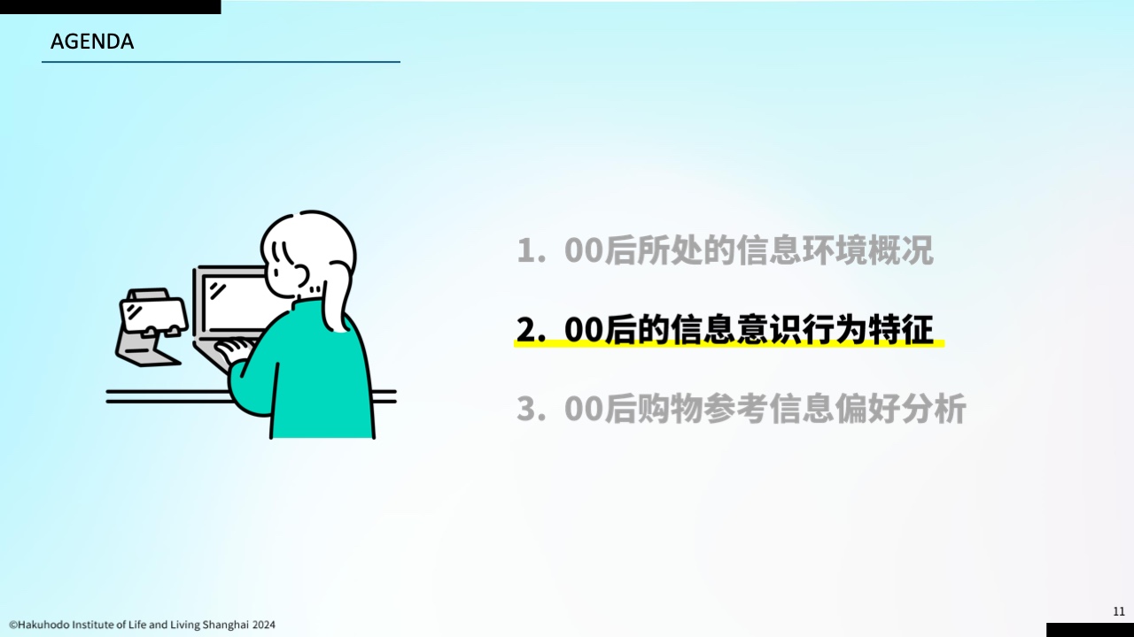 00后信息行为意识研究报告(图10)