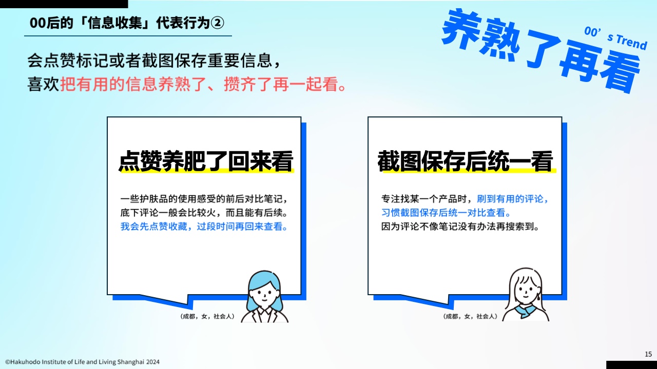 00后信息行为意识研究报告(图14)