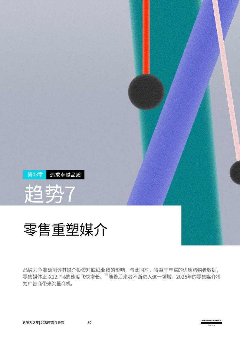 2025媒介趋势：影响力之年(图30)