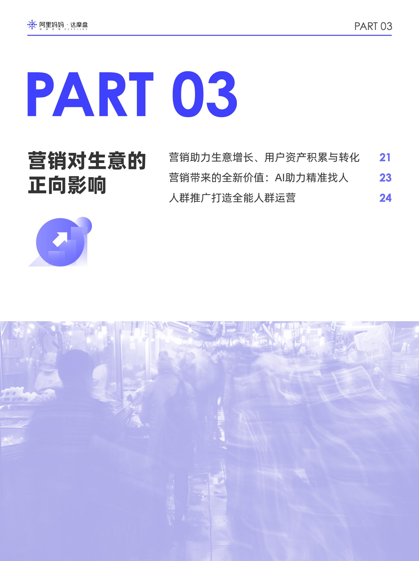 阿里妈妈2024双十一消费人群白皮书(图23)