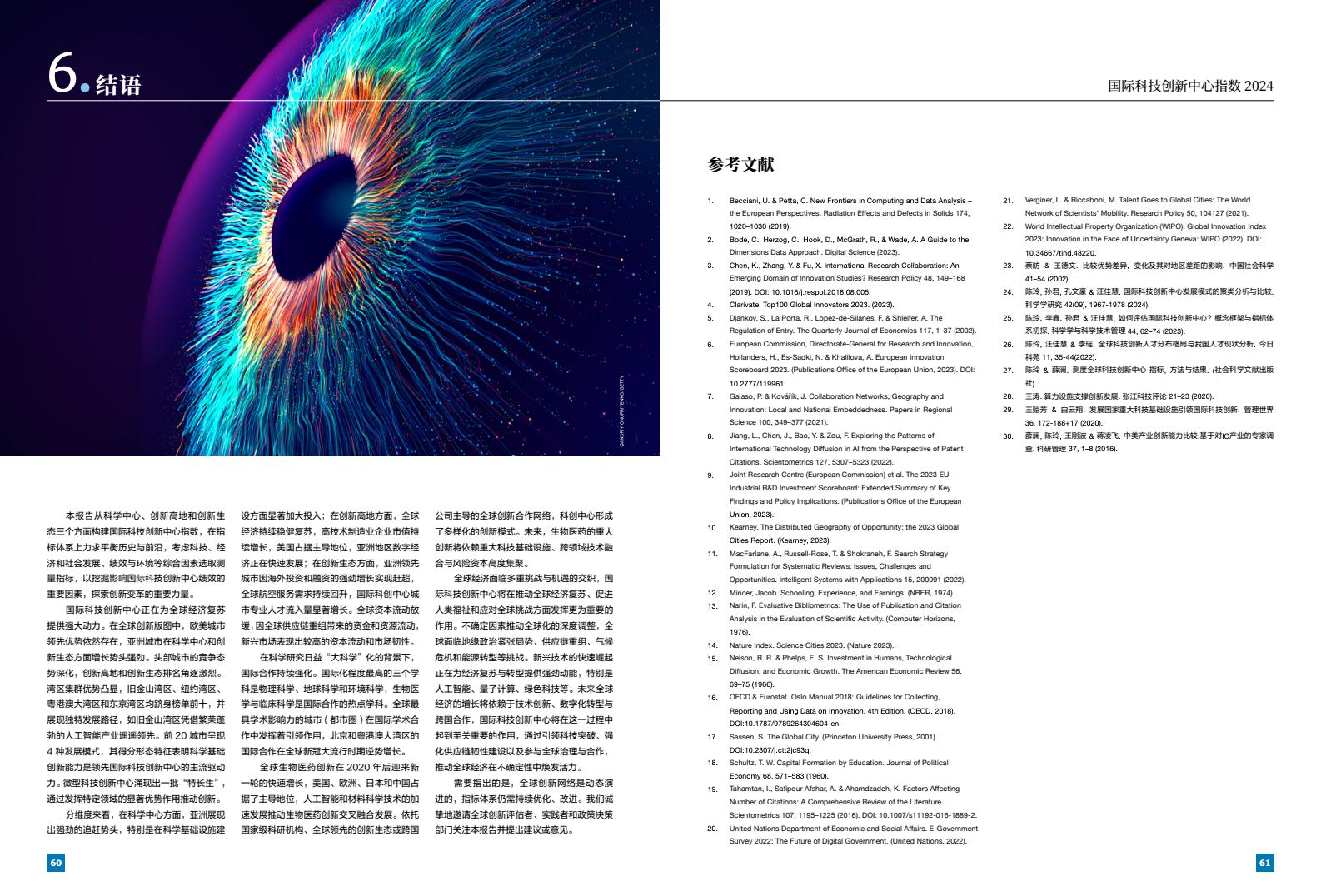 2024年国际科技创新中心指数（图32）