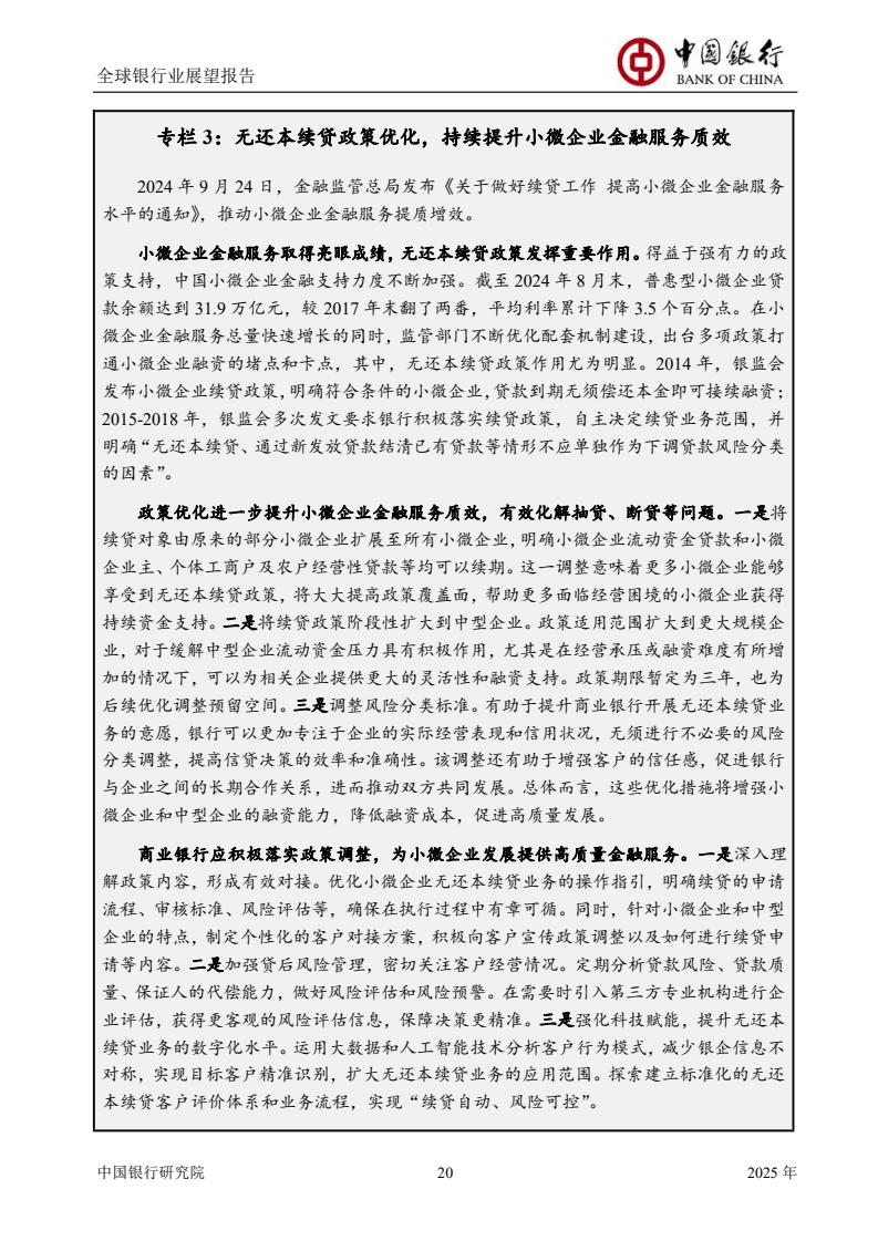 2025全球银行业展望报告（图22）