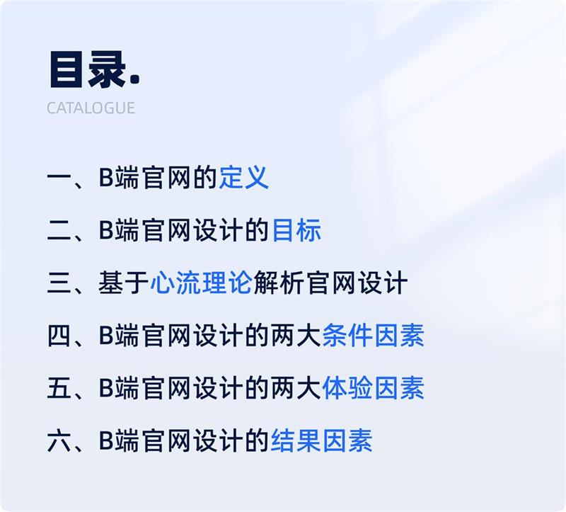 一看就会！6个章节掌握B端官网设计方法论