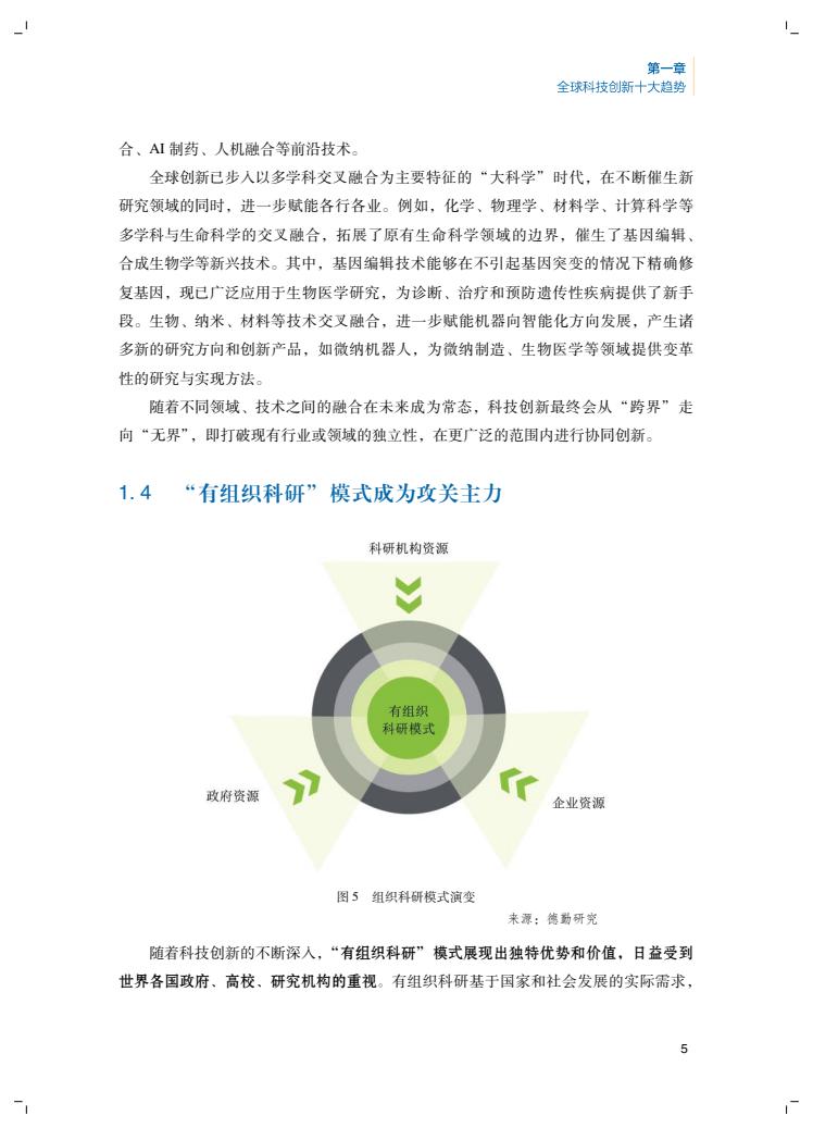 2024年创新报告(图9)