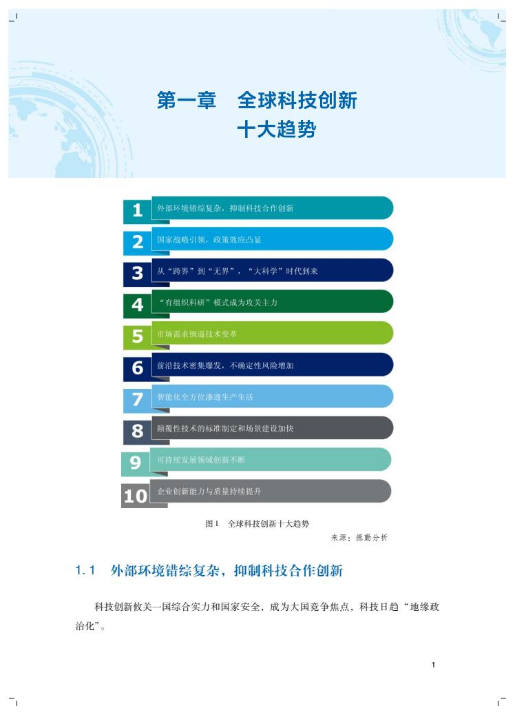 2024年创新报告(图5)