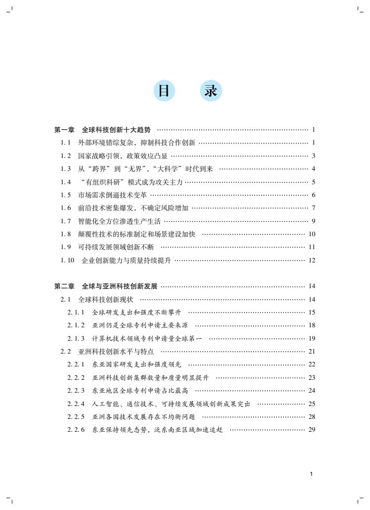 2024年创新报告(图3)