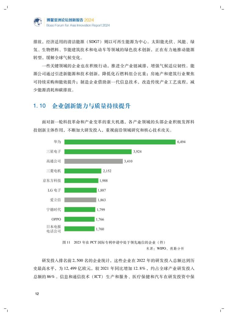 2024年创新报告(图16)