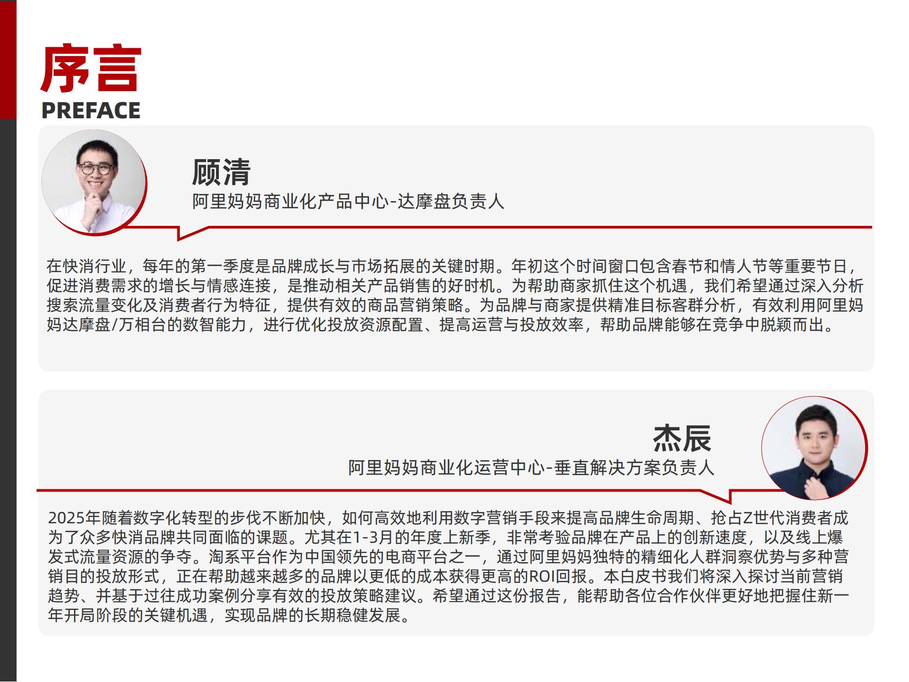 2025快消行业营销白皮书(图3)