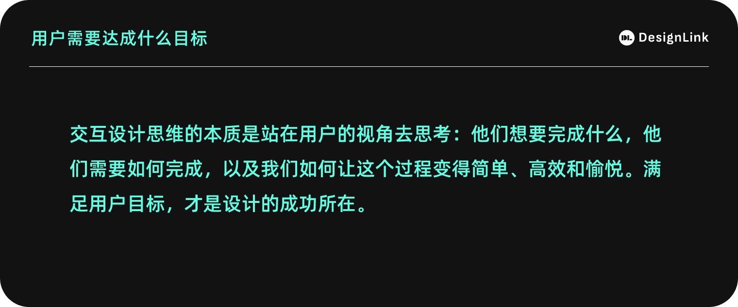 3个章节帮你掌握用户目标与交互目标