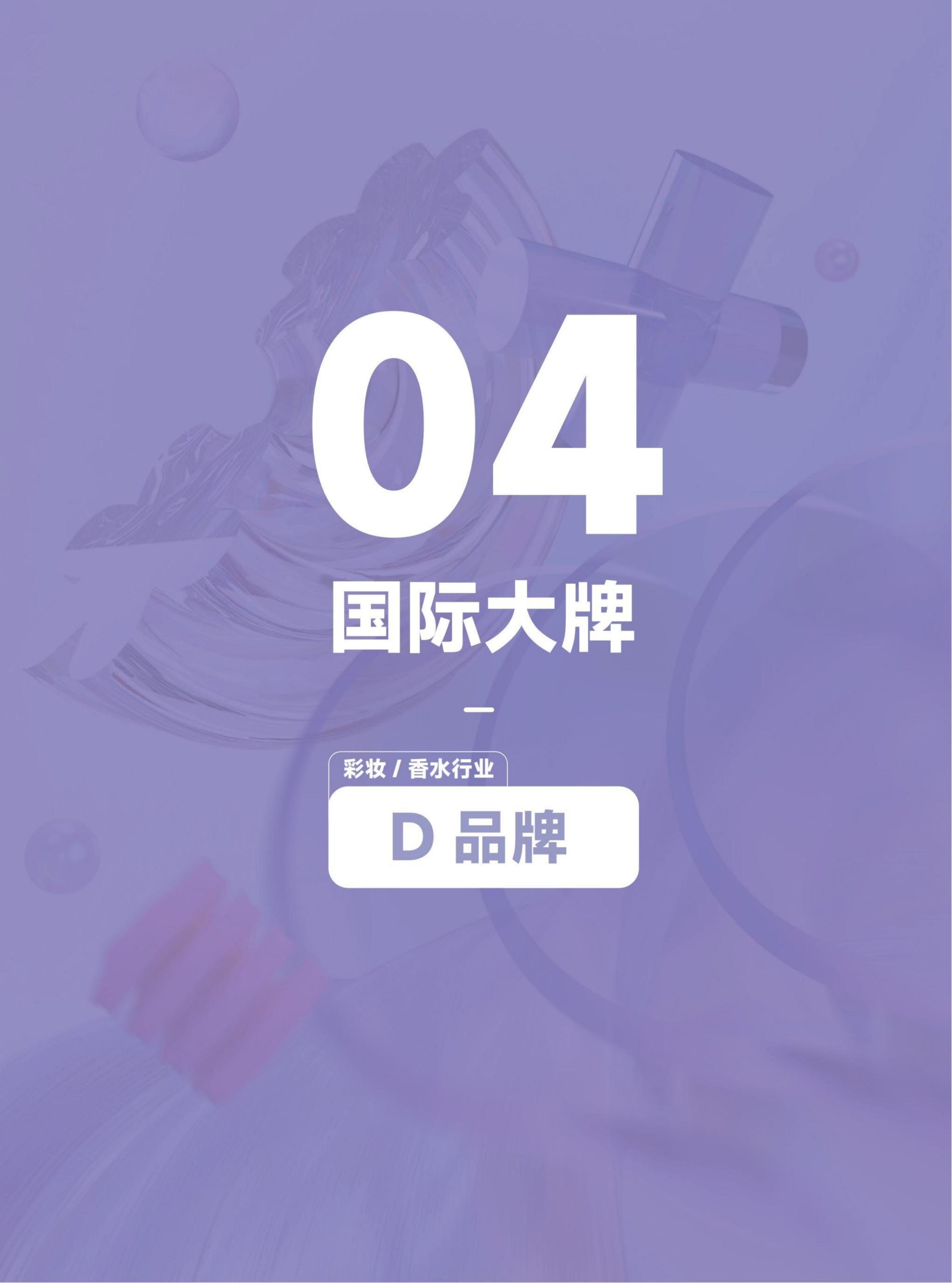 2024年抖音电商年报(114)