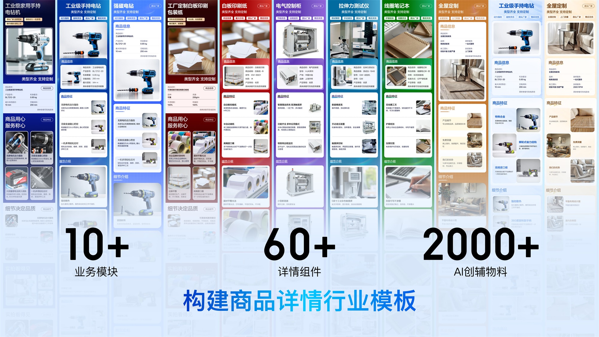 大厂AI实战案例！百度爱采购商品详情页设计复盘