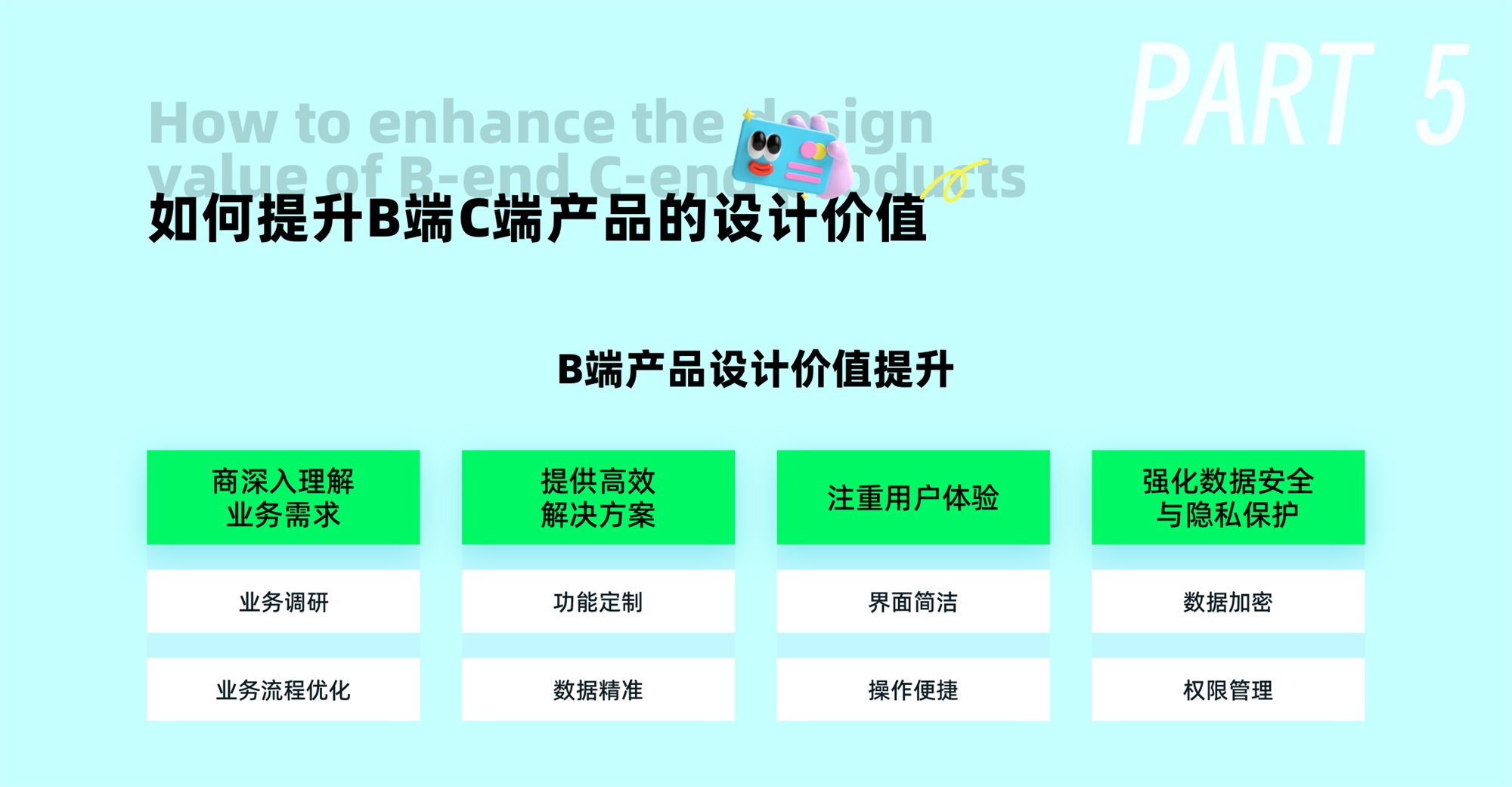 C端和B端的设计有何差异？7个章节深度分析！