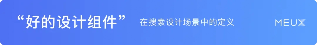 掌握这个万能思路，再复杂的设计组件库都能搭建！