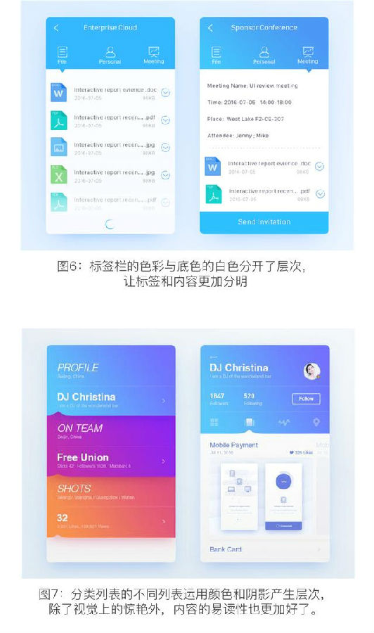 手机app列表页设计技巧(图7)